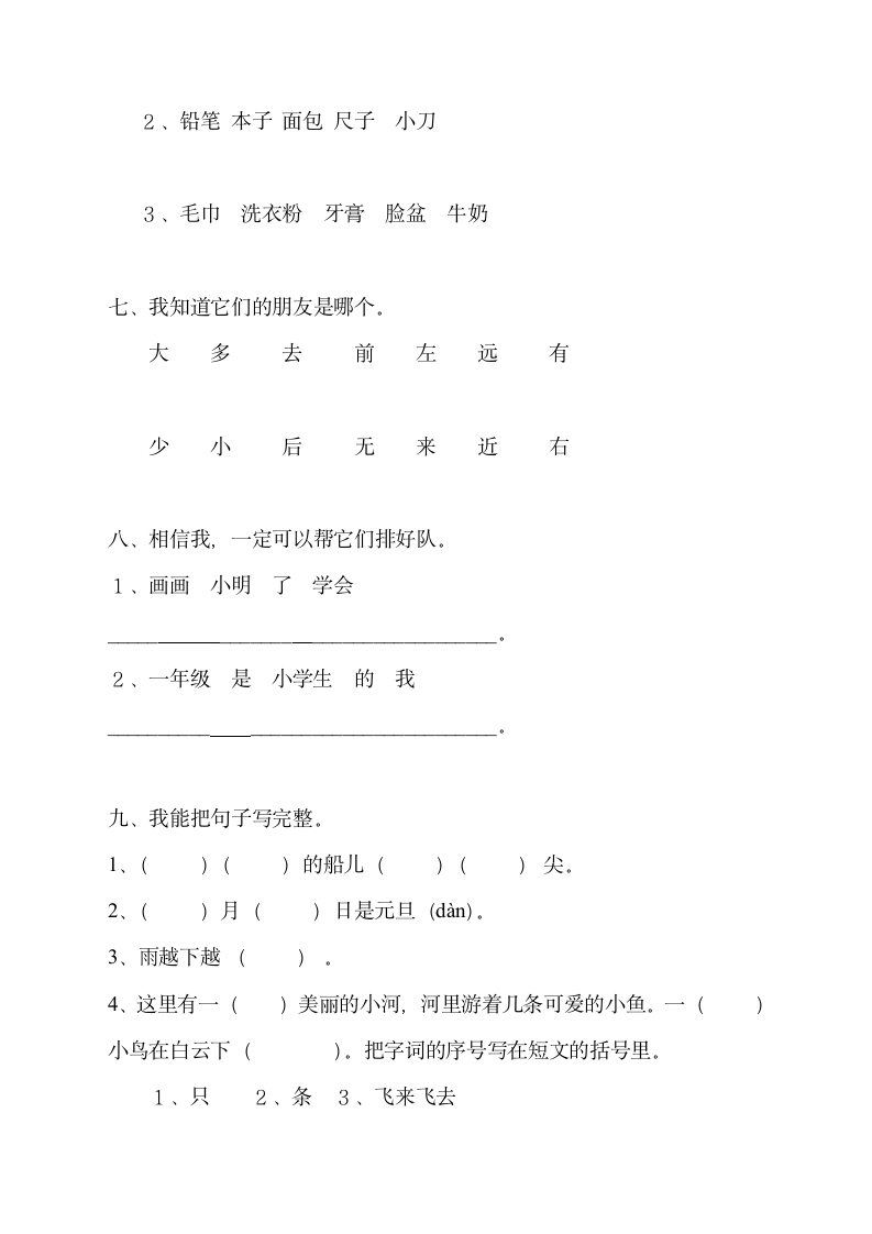 一年级上册语文期末试卷.docx第2页