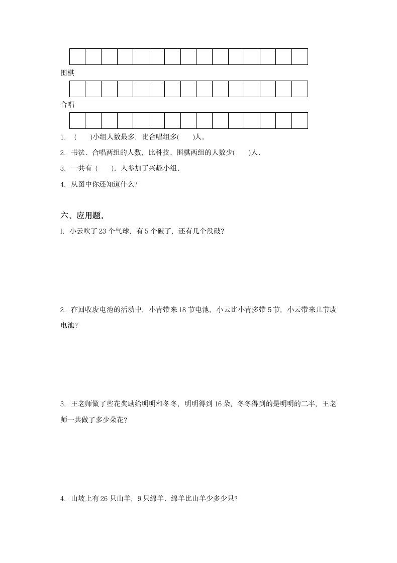 期末数学试卷一年级上册.docx第3页