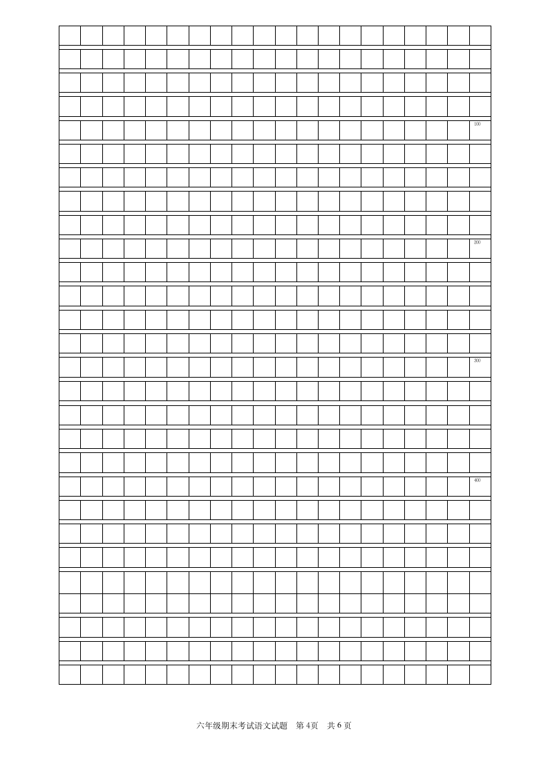 小学六年级下册语文期末考试试卷.docx第4页