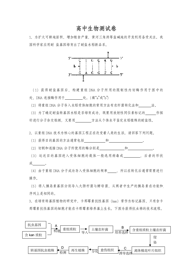 高中生物测试卷.docx第1页