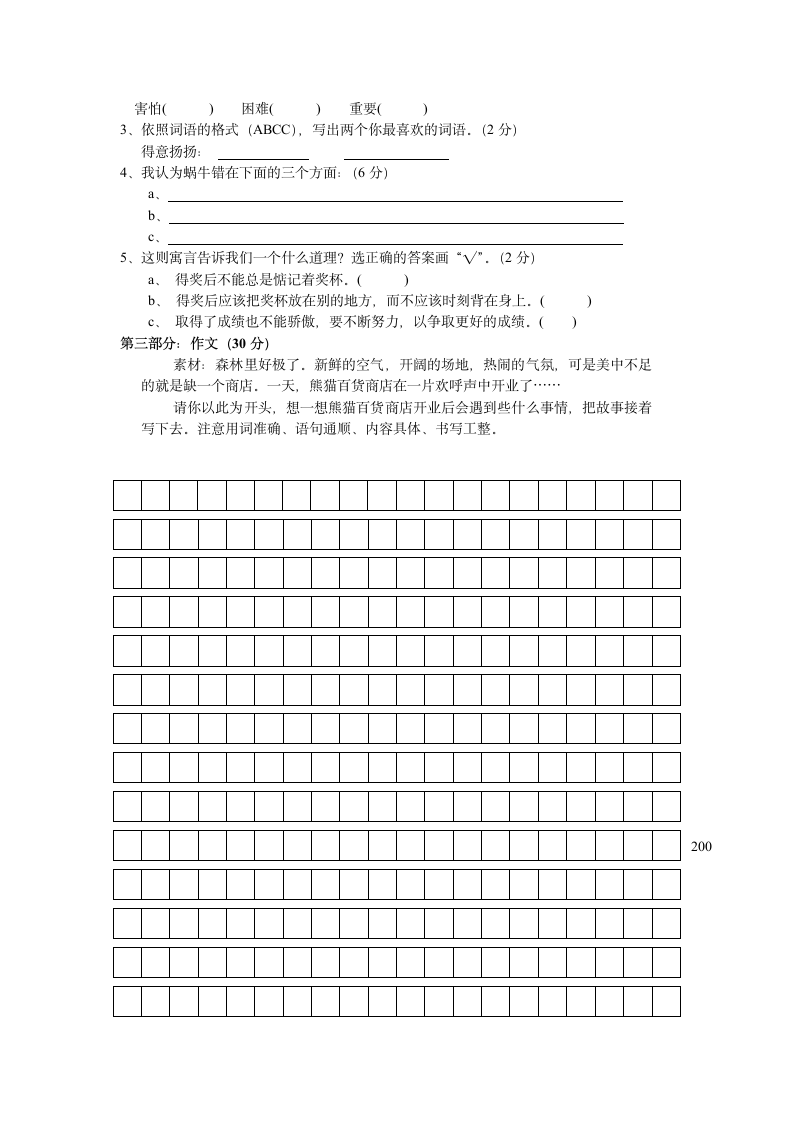 四年级语文（上册）期中试卷.docx第3页