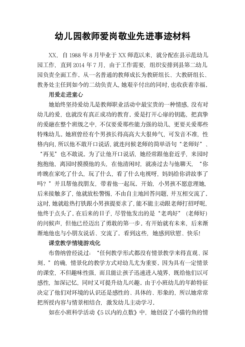 幼儿园教师爱岗敬业先进事迹材料.docx第2页