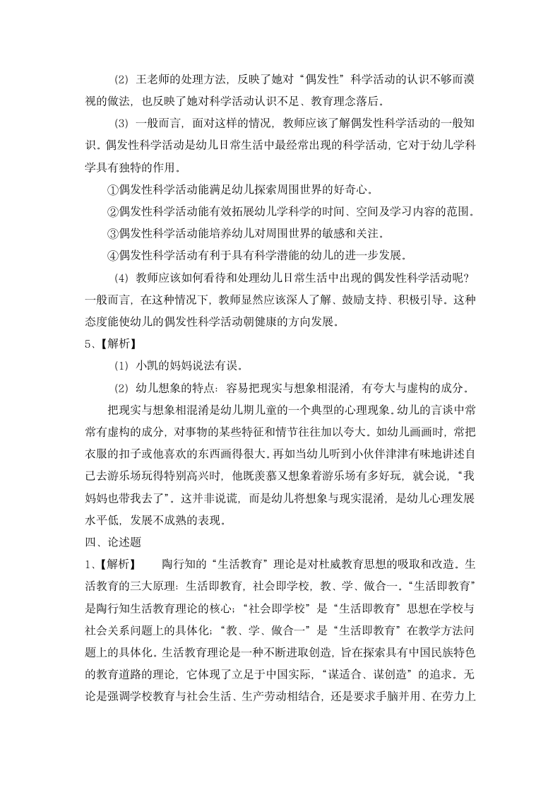 幼儿园教师资格证保教知识与能力冲刺模拟卷与解析.docx第11页