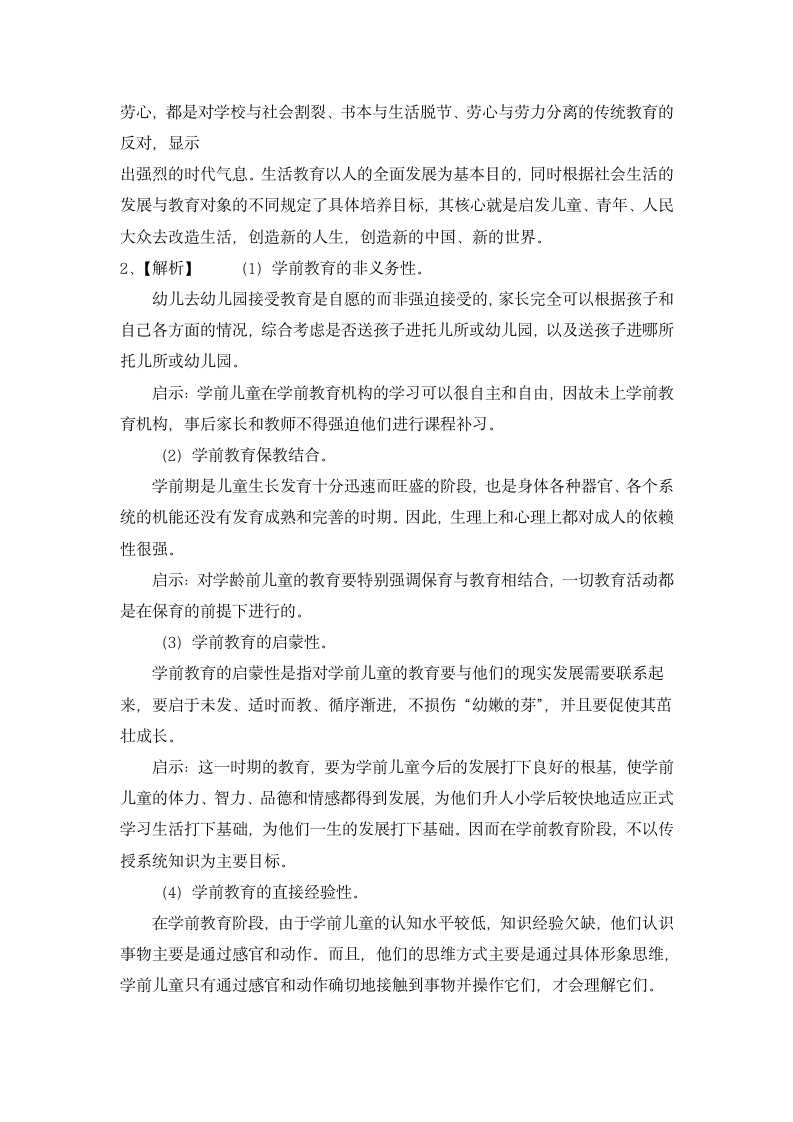 幼儿园教师资格证保教知识与能力冲刺模拟卷与解析.docx第12页