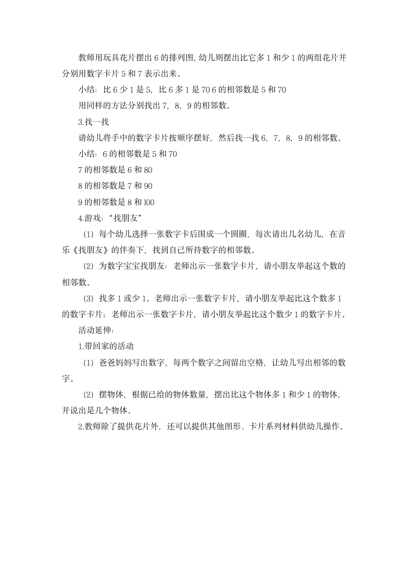 幼儿园教师资格证保教知识与能力冲刺模拟卷与解析.docx第15页