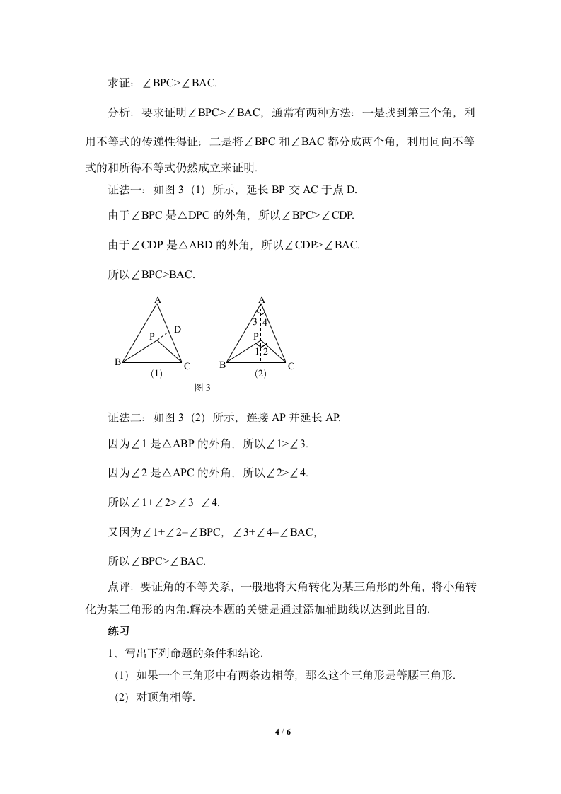 《几何证明初步》知识回顾.doc第4页