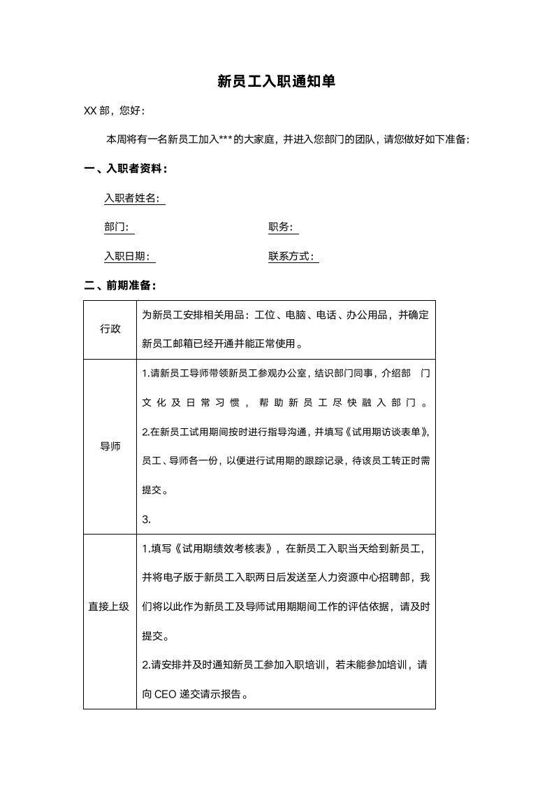 新员工入职通知单.docx