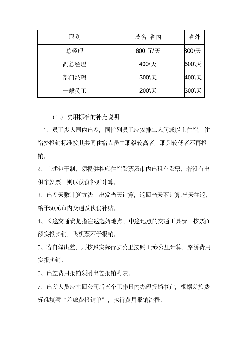 公司财务报销制度及流程.docx第11页