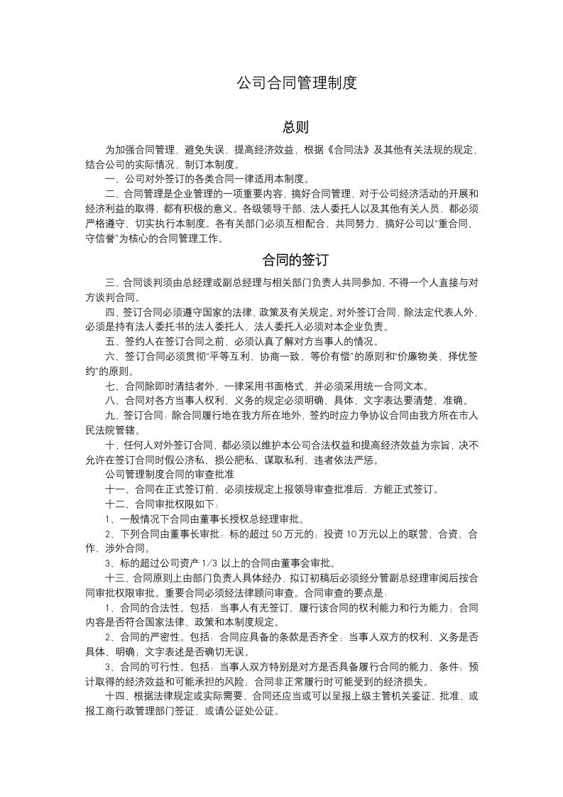 公司合同管理规章制度.docx第1页