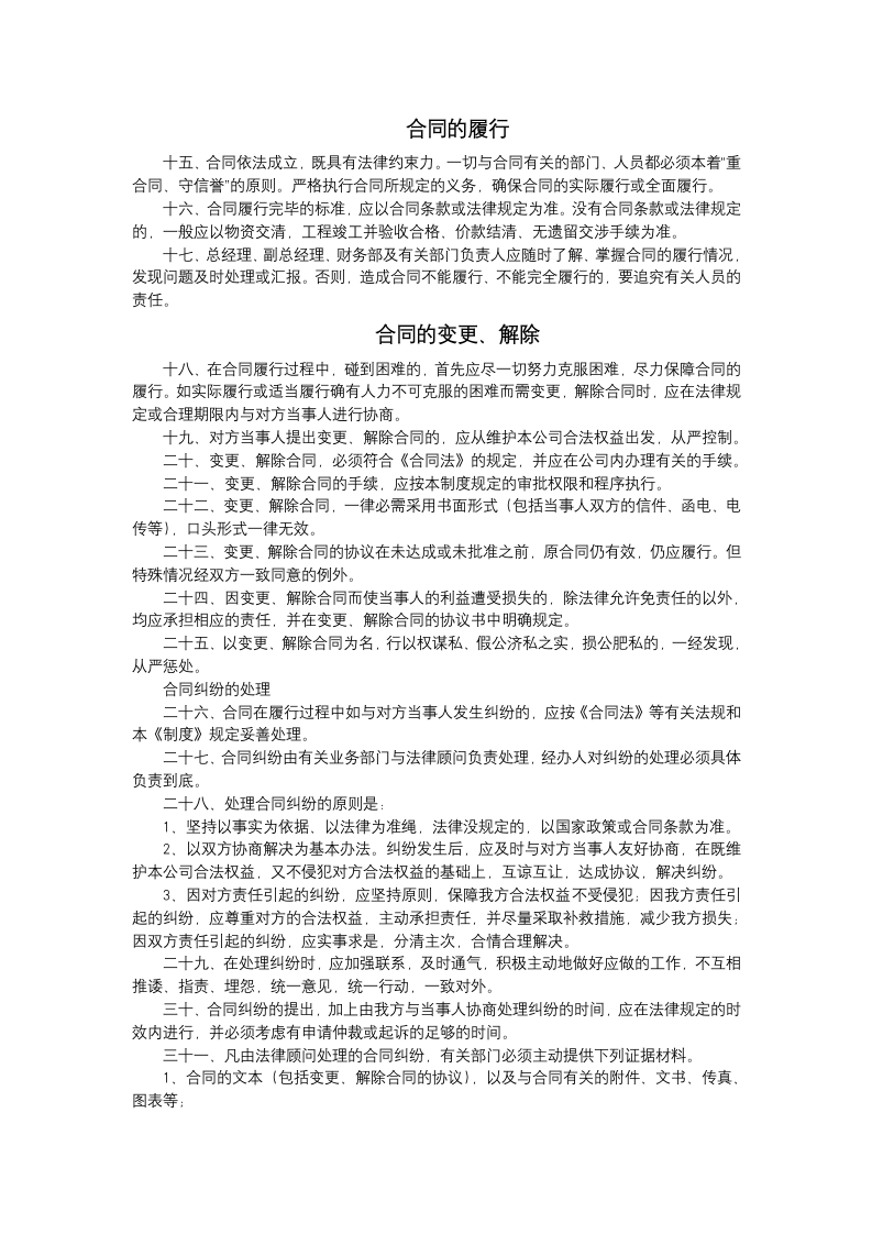 公司合同管理规章制度.docx第2页