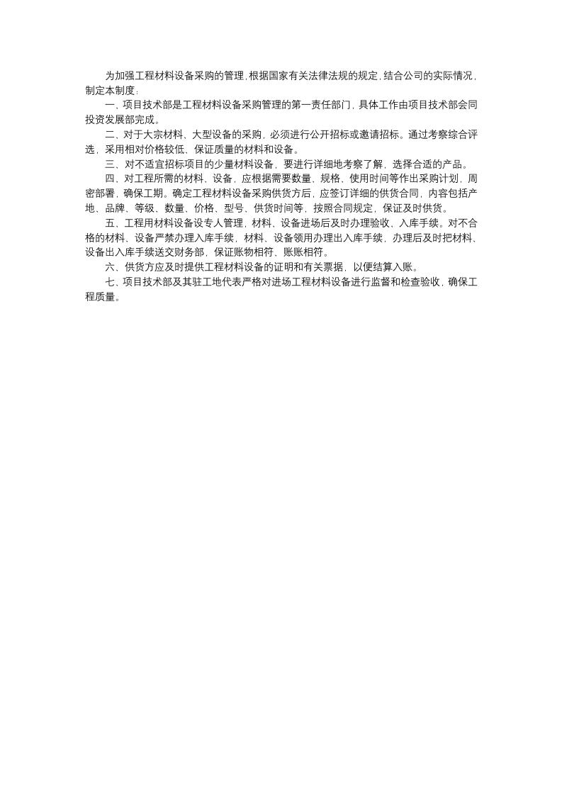 公司合同管理规章制度.docx第4页