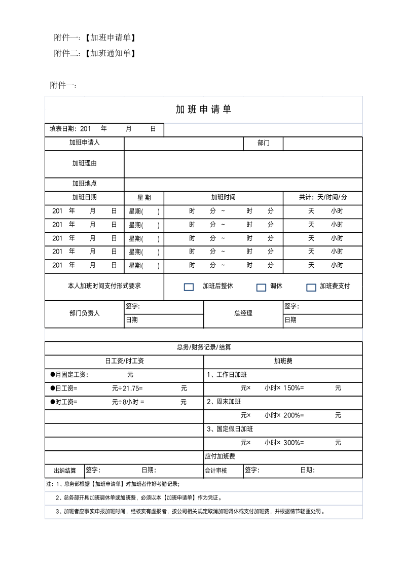 公司加班管理规定.docx第4页