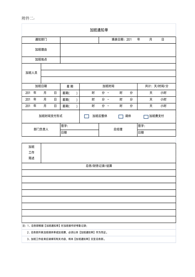 公司加班管理规定.docx第5页