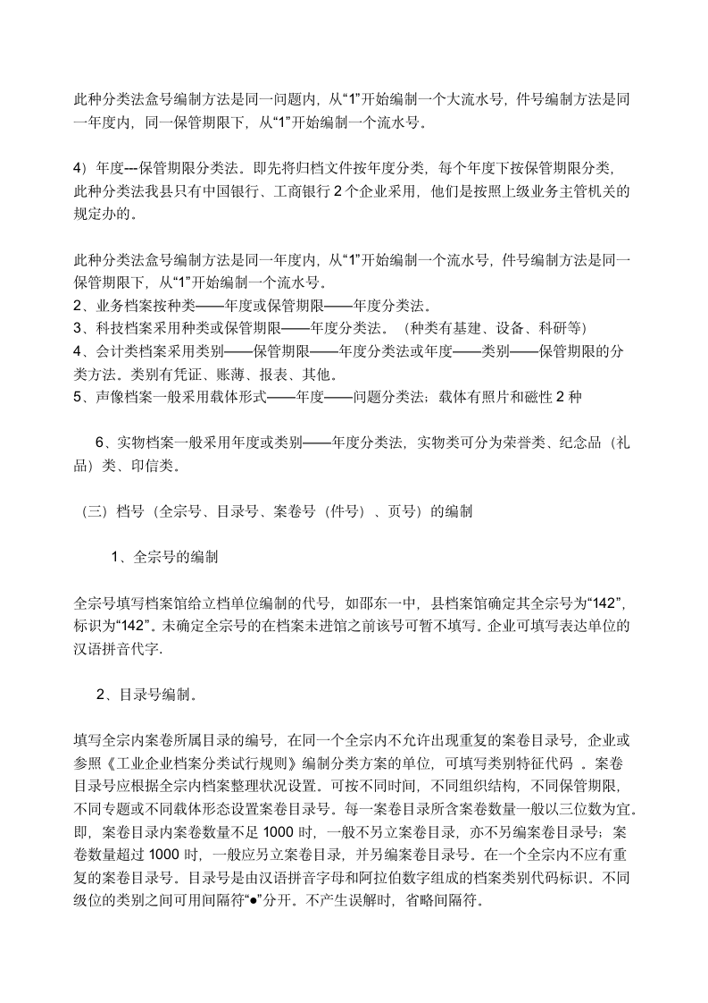 档案整理的方法及分类.doc第4页