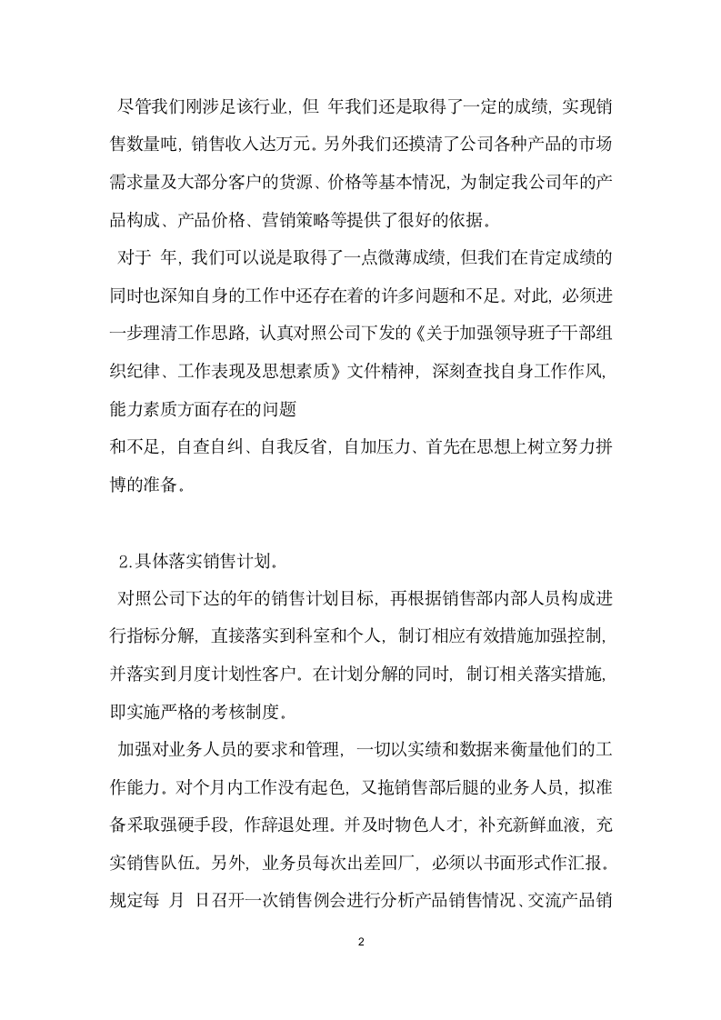 公司销售部合同签订会会议发言稿 范文.doc第2页