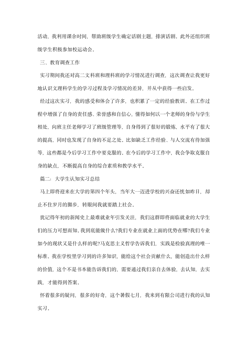 大学生认知实习总结.docx第3页