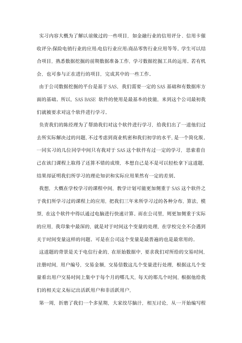 大学生认知实习总结.docx第4页