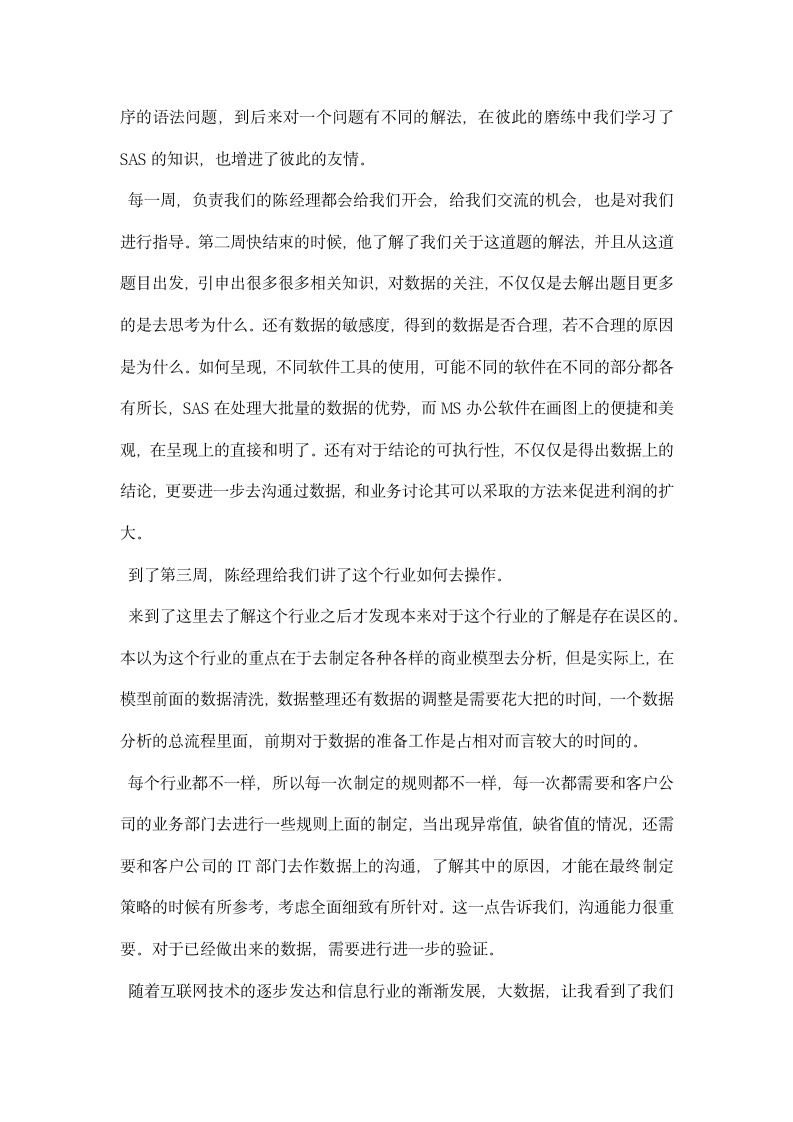 大学生认知实习总结.docx第5页