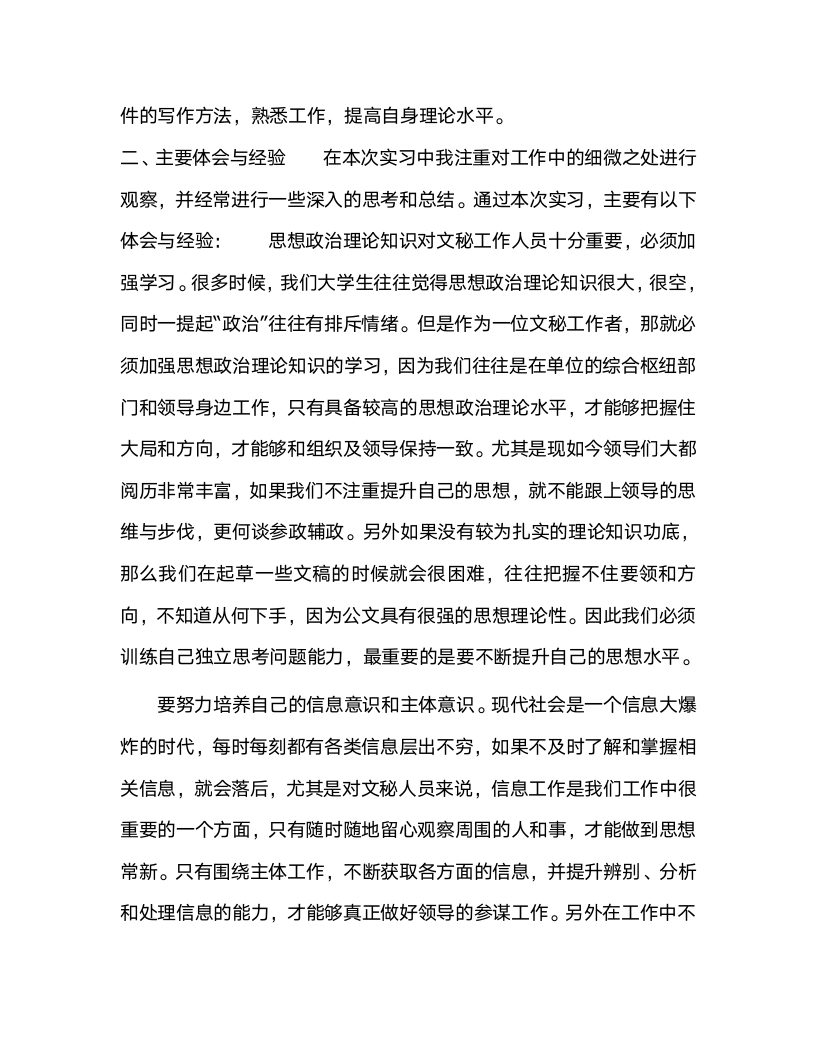 文秘教育专业寒假实习总结.docx第3页