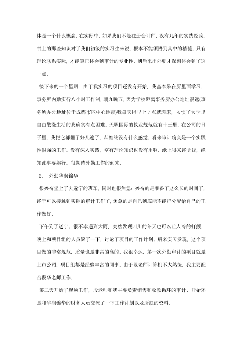 会计事务所实习心得.docx第2页