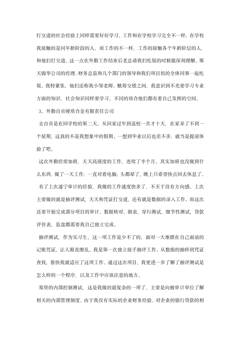 会计事务所实习心得.docx第4页