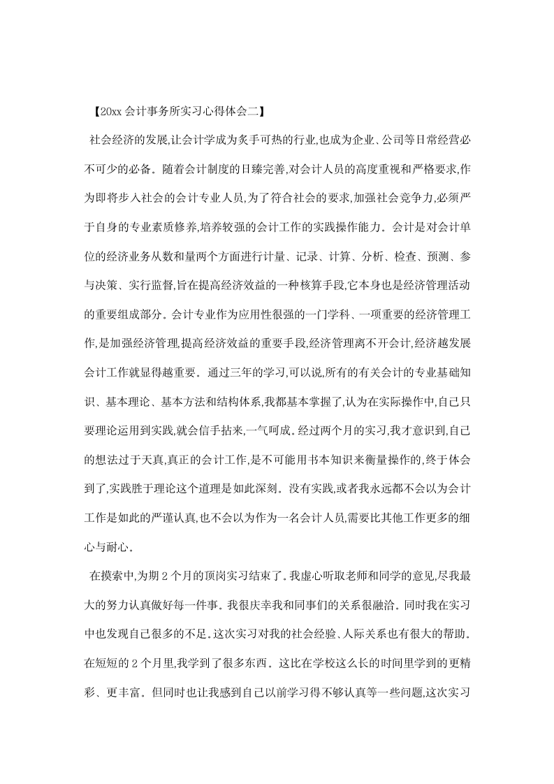 会计事务所实习心得.docx第6页