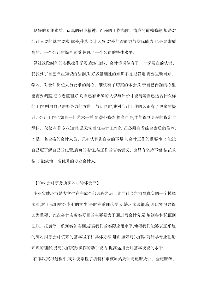 会计事务所实习心得.docx第8页