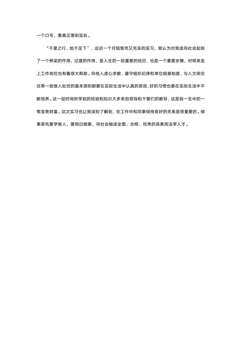 法学检察院实习报告.docx第4页