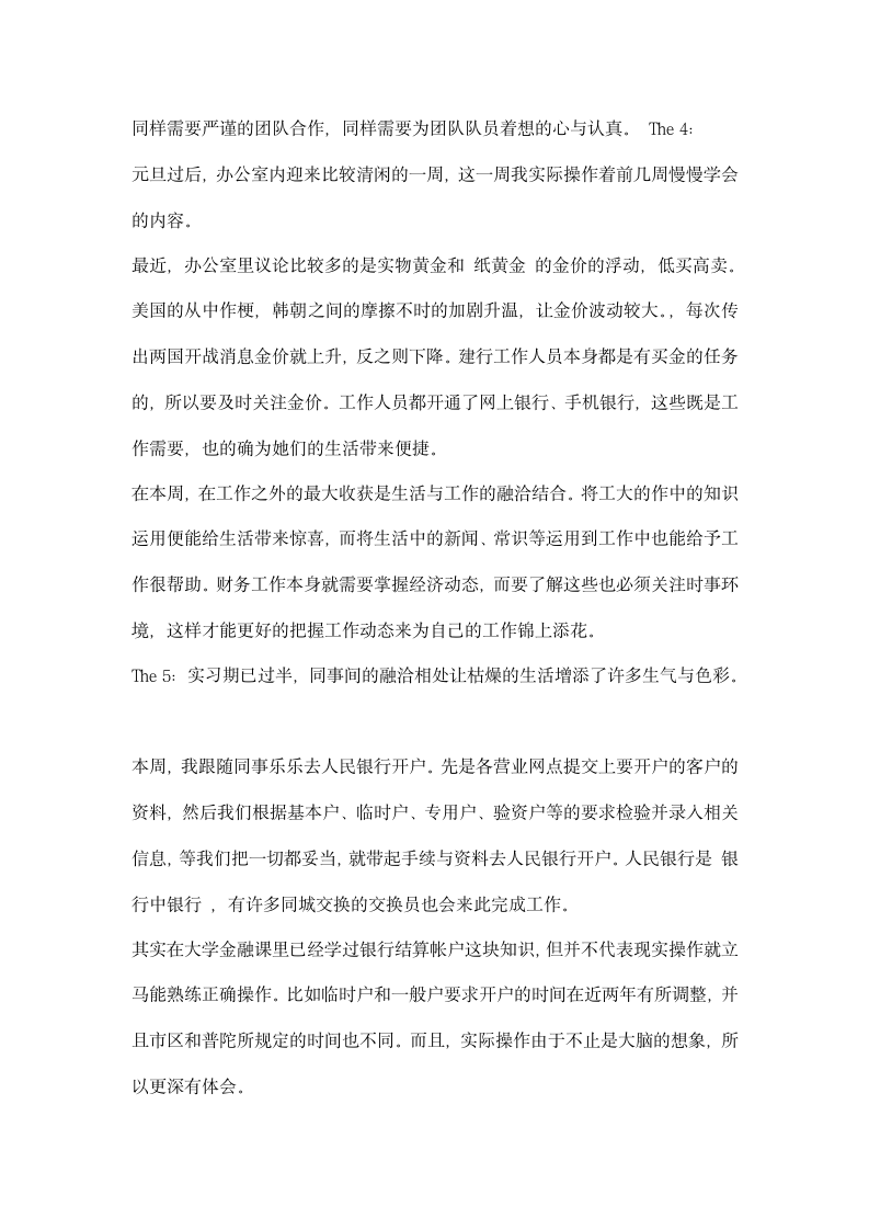 应届生会计实习周记范文.docx第3页