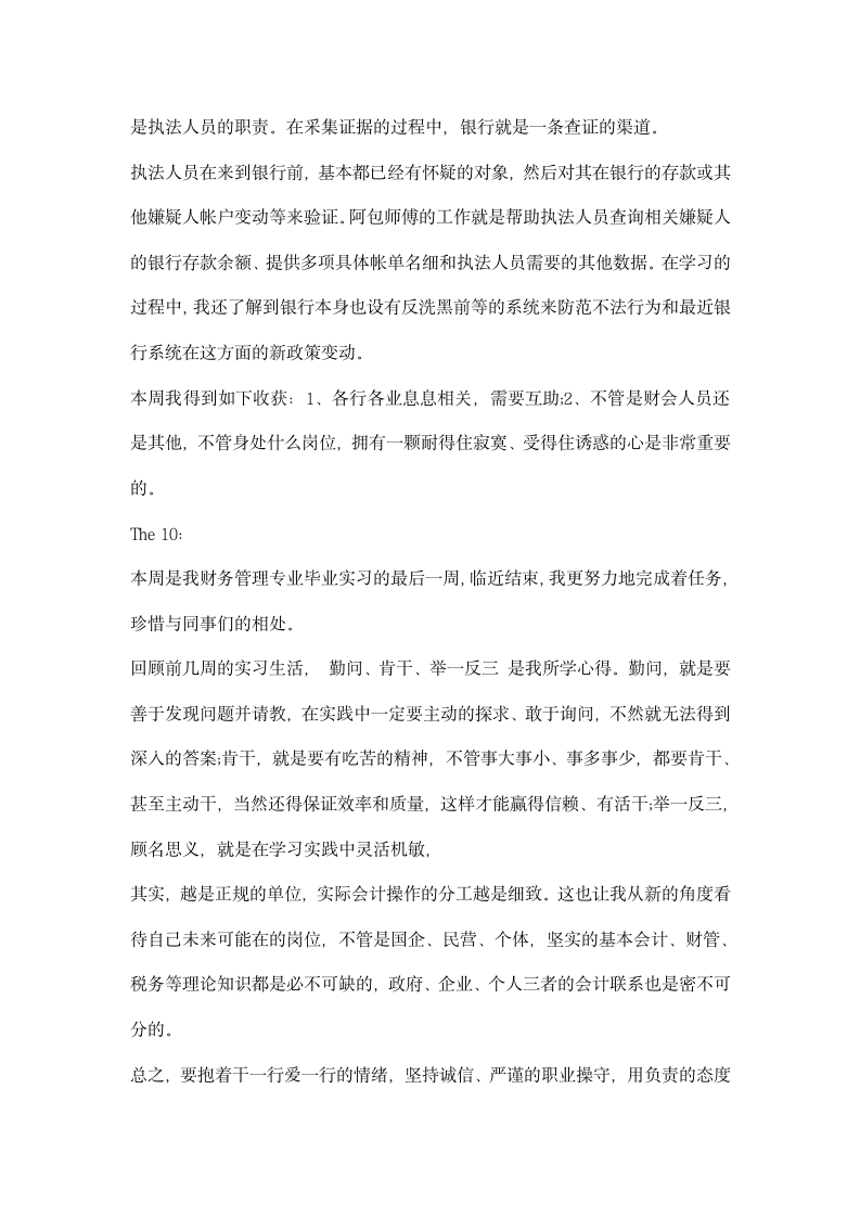 应届生会计实习周记范文.docx第6页