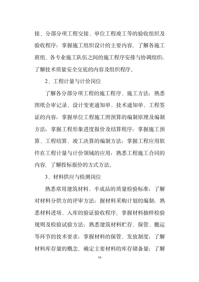 建筑工程技术专业顶岗实习指导书.doc第4页