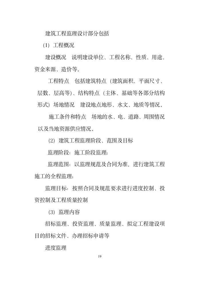 建筑工程技术专业顶岗实习指导书.doc第7页