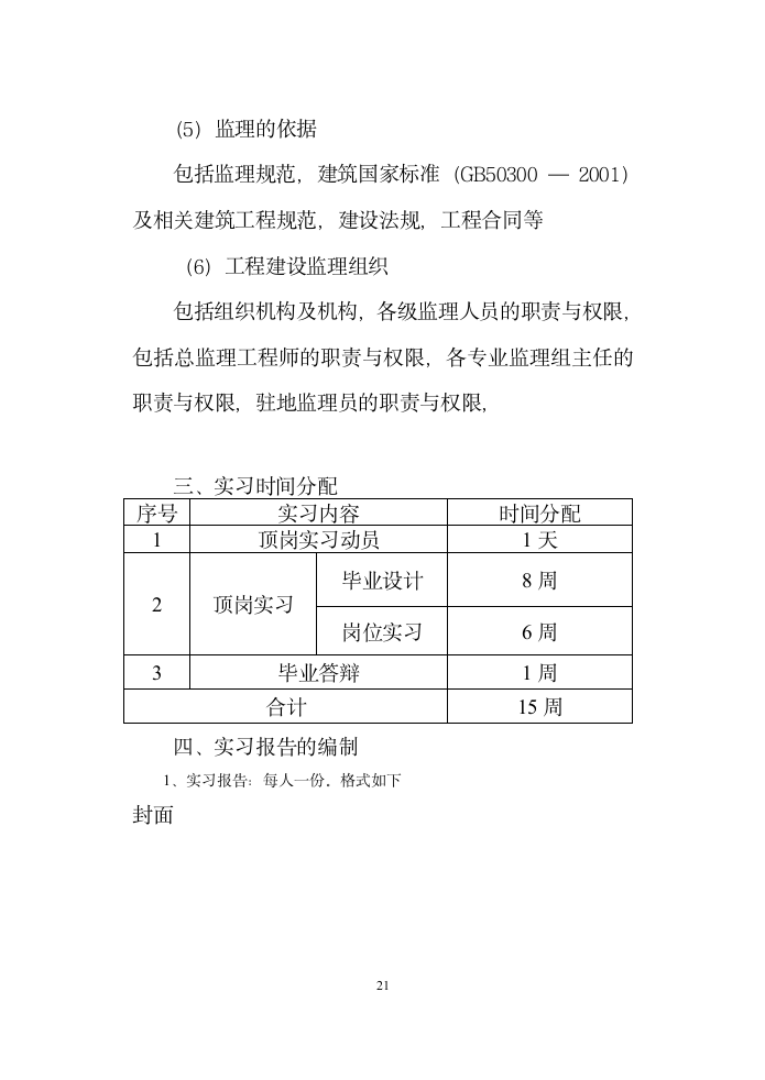 建筑工程技术专业顶岗实习指导书.doc第9页