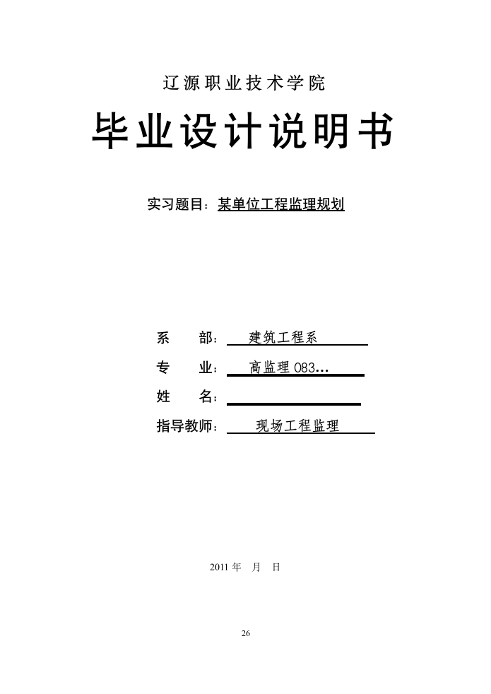 建筑工程技术专业顶岗实习指导书.doc第14页