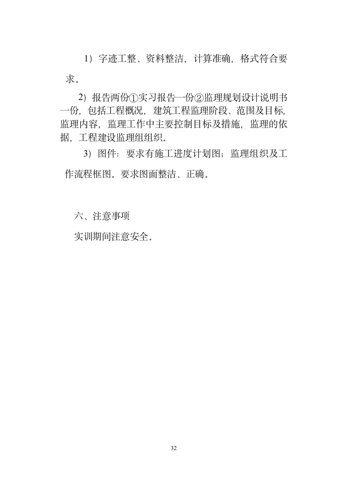 建筑工程技术专业顶岗实习指导书.doc第20页