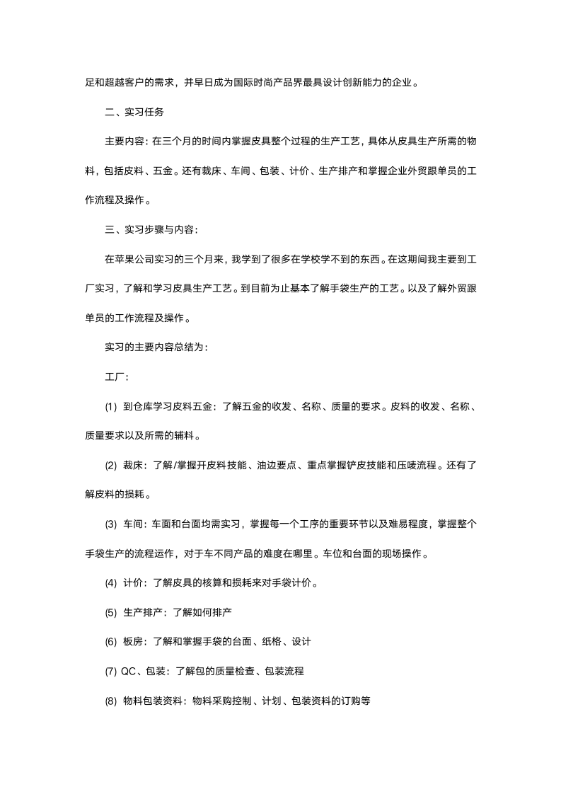 大学生外贸实习报告.docx第3页