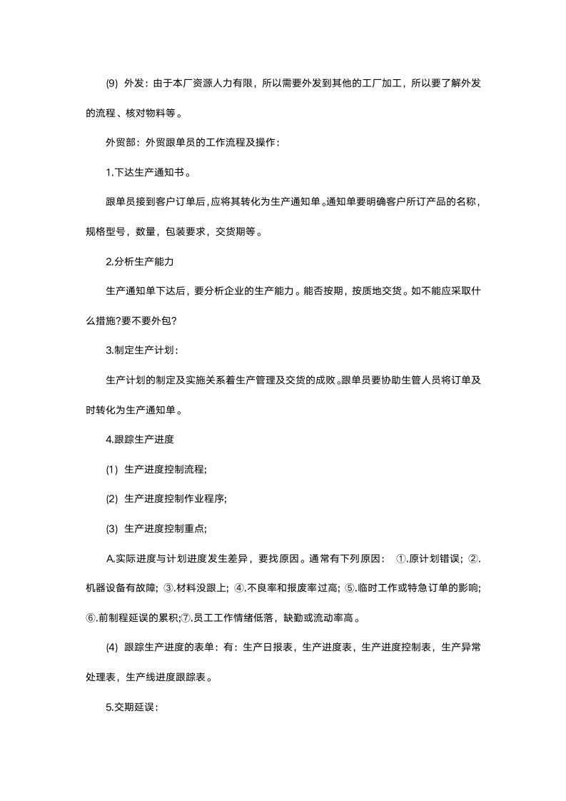 大学生外贸实习报告.docx第4页