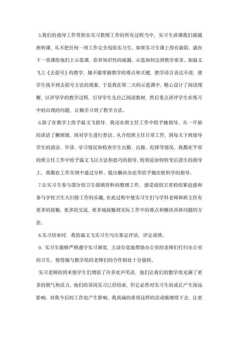 指导教师实习工作总结.docx第2页