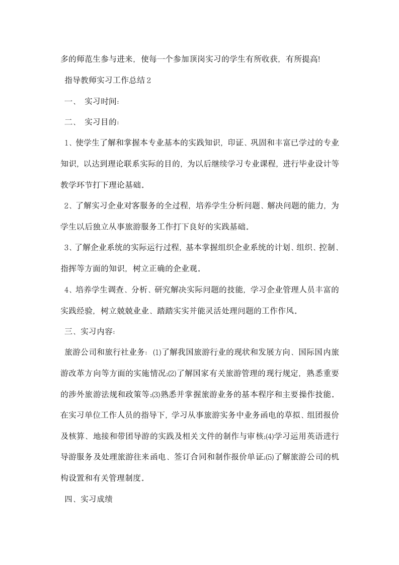 指导教师实习工作总结.docx第3页