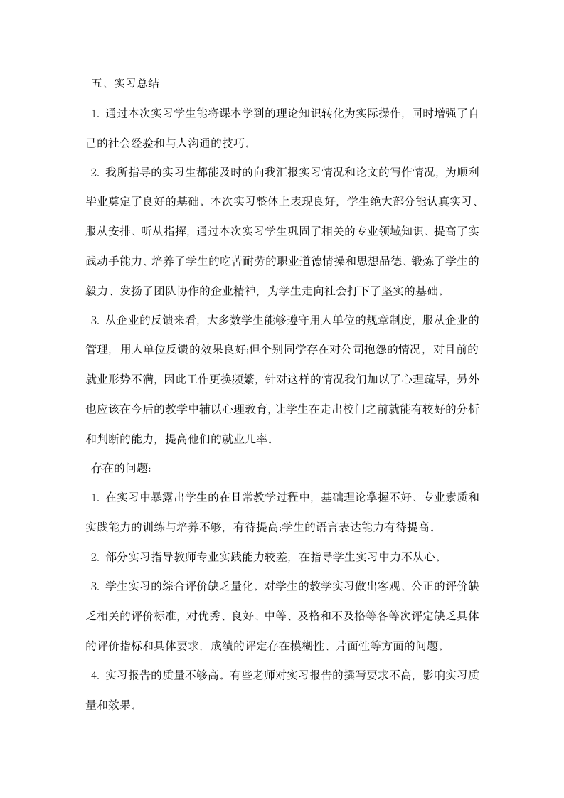 指导教师实习工作总结.docx第4页