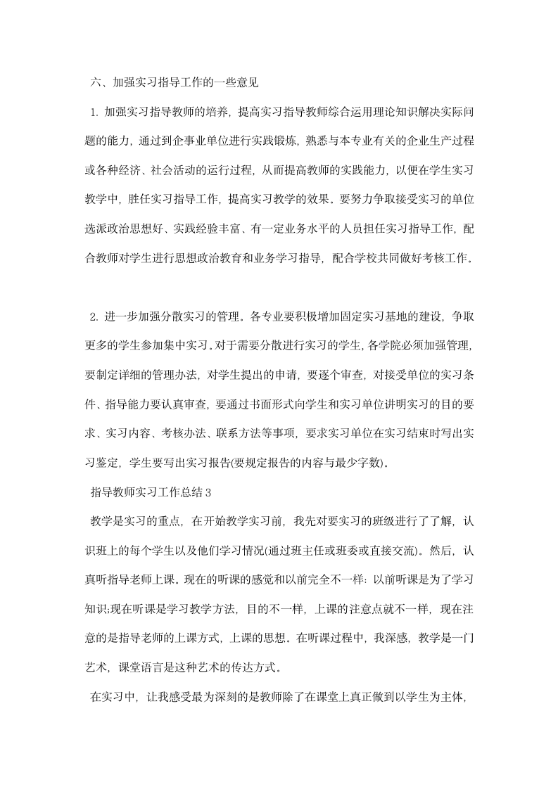 指导教师实习工作总结.docx第5页