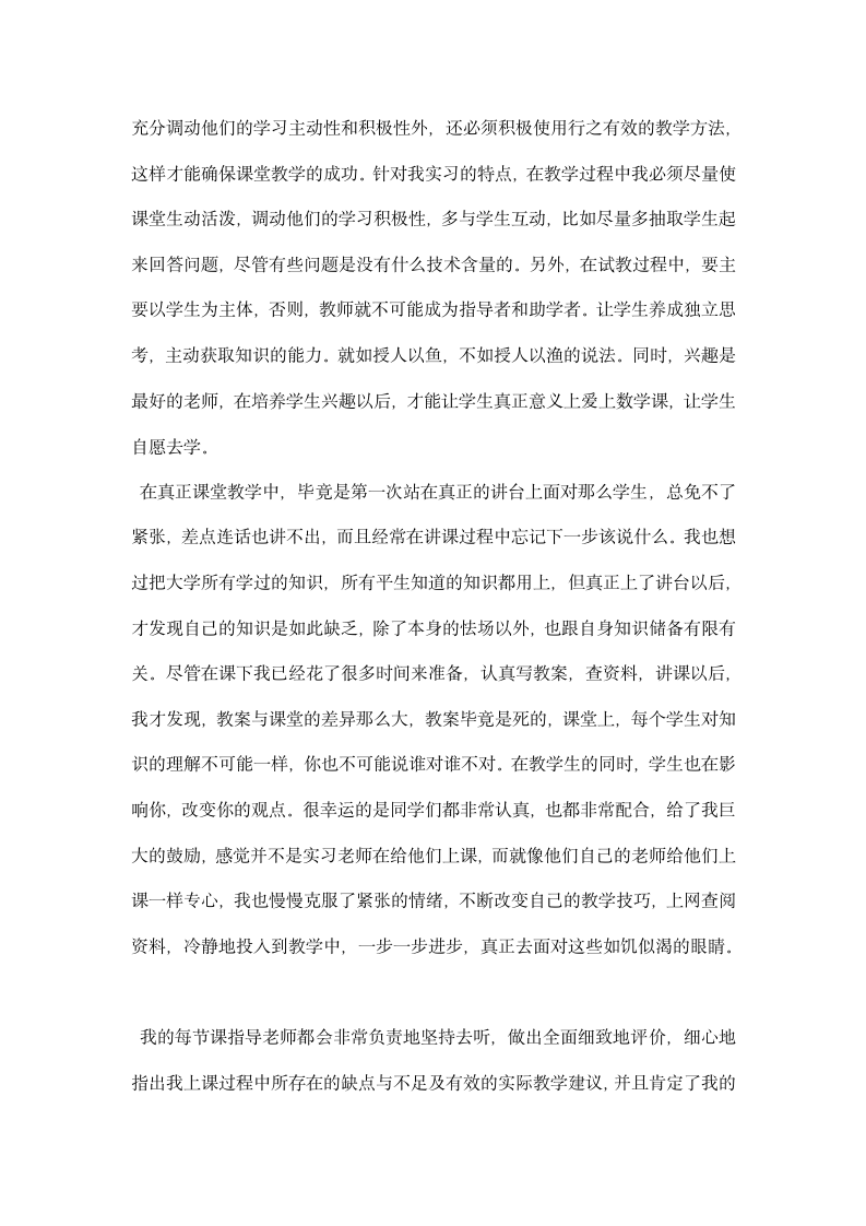 指导教师实习工作总结.docx第6页