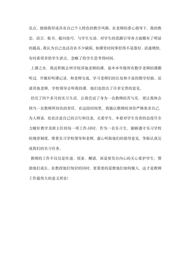 指导教师实习工作总结.docx第7页