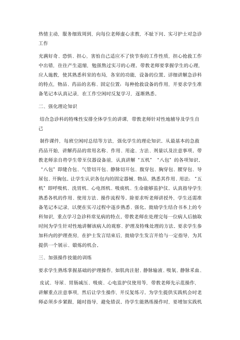 护理带教老师对实习生的评语.doc第2页