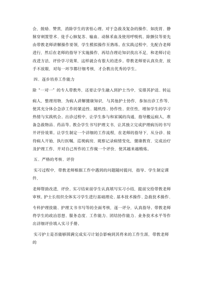 护理带教老师对实习生的评语.doc第3页