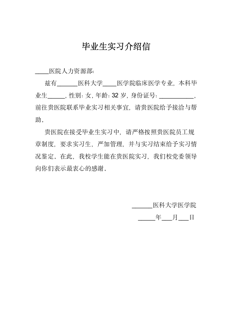 毕业生实习介绍信.docx