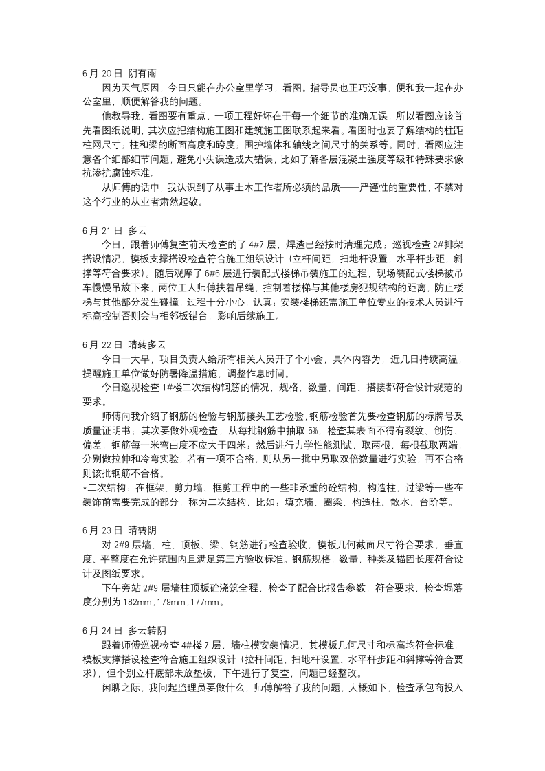 某项目工程的实习日记.docx第2页