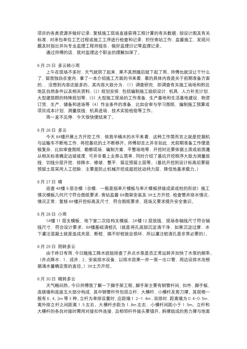 某项目工程的实习日记.docx第3页