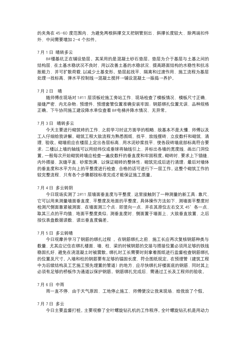 某项目工程的实习日记.docx第4页