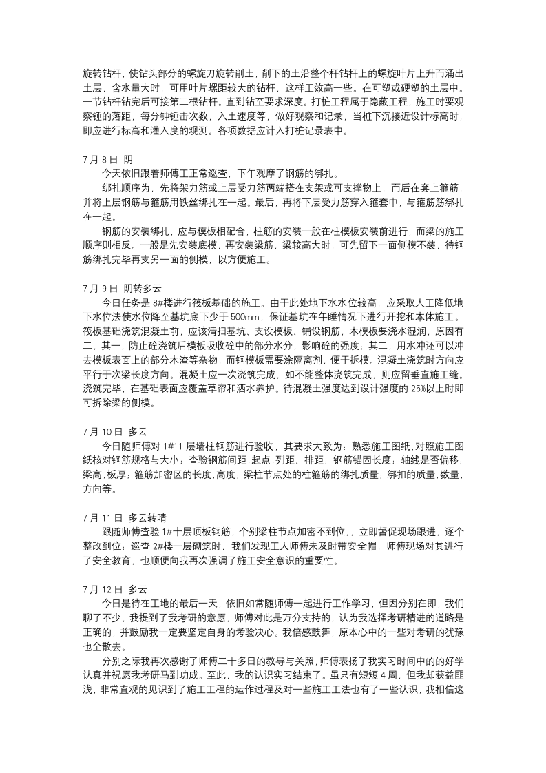 某项目工程的实习日记.docx第5页